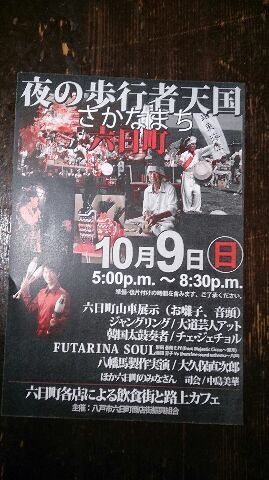 161012夜のホコ天1.jpg