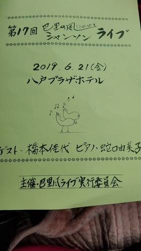 190625シャンソン1.jpg